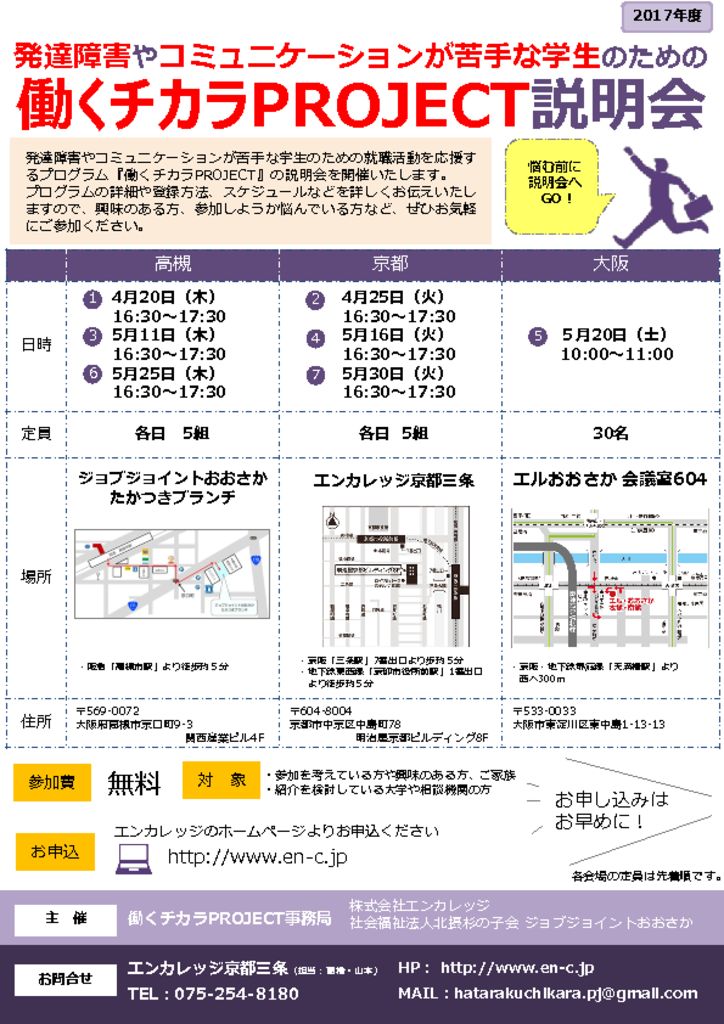 2017年度_働チカラPJ説明会チラシのサムネイル
