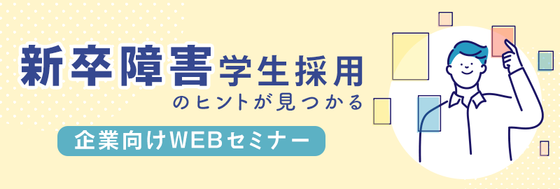 企業向けWEBセミナー