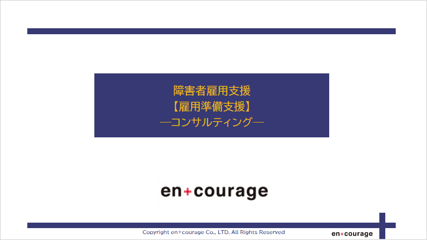 サービス説明資料
