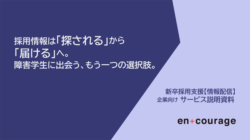 サービス説明資料