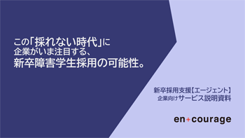 新卒採用支援【エージェント】