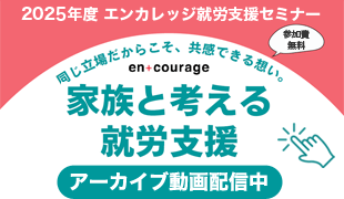 アーカイブ動画配信中