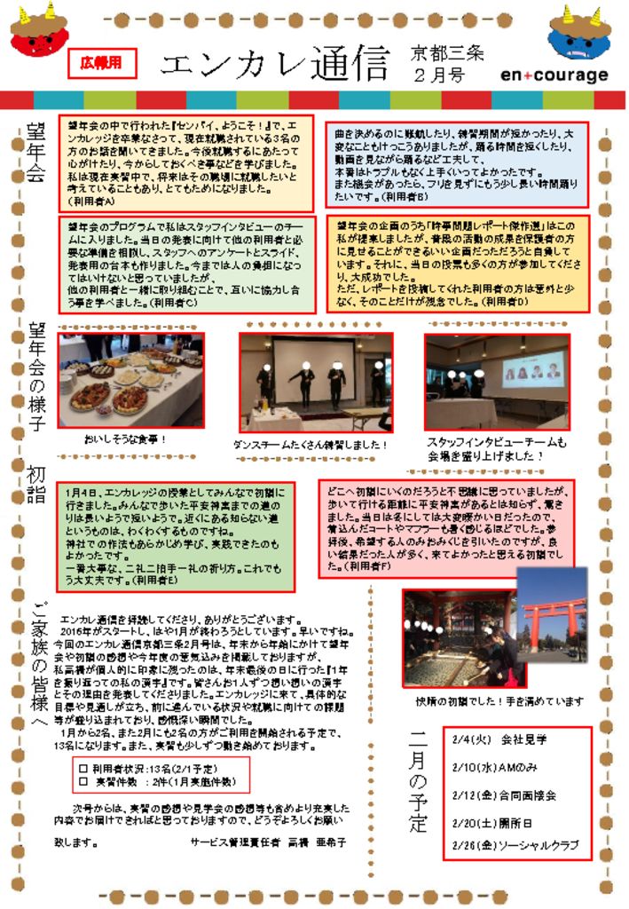 en_tsushin_sanjyo_1602のサムネイル