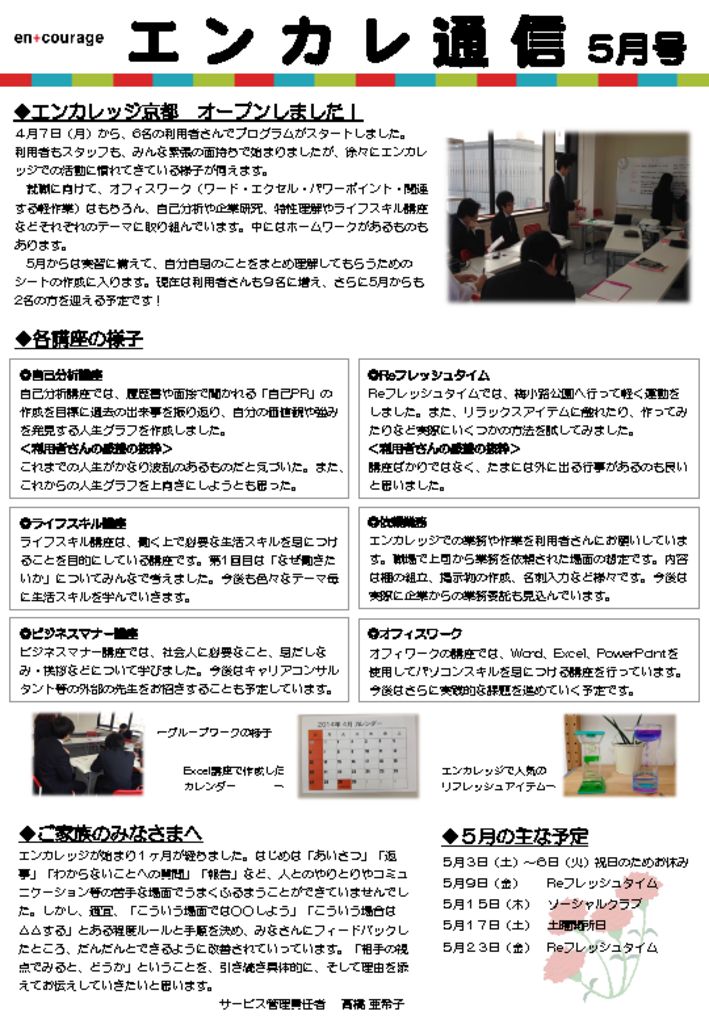 en_tsushin1405のサムネイル