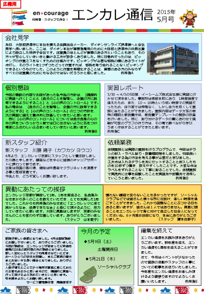 en_tsushin1505のサムネイル