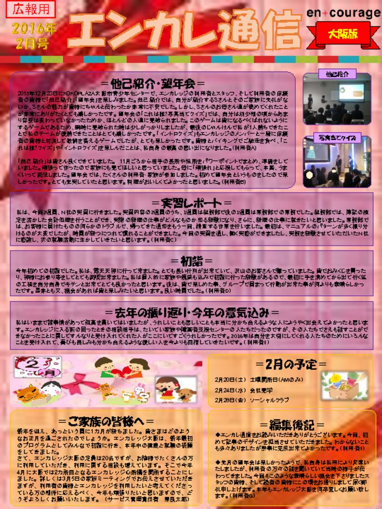 en_tsushin1602のサムネイル