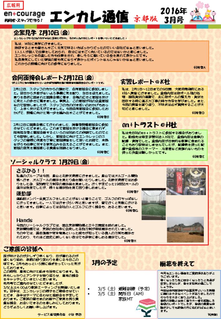 en_tsushin1603のサムネイル