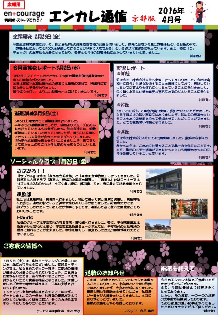 en_tsushin1604のサムネイル