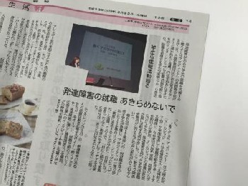 産経新聞(3/23朝刊:生活14面)