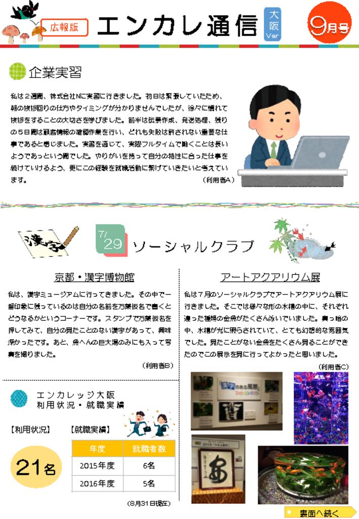 en_tsushin1609のサムネイル