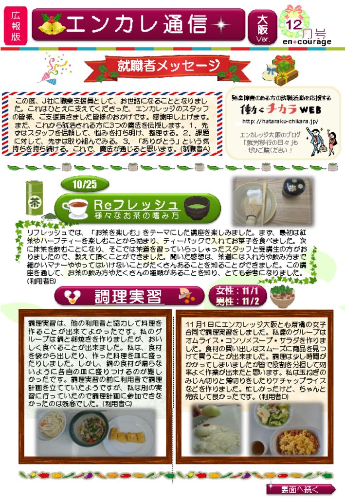 en_tsushin1612のサムネイル