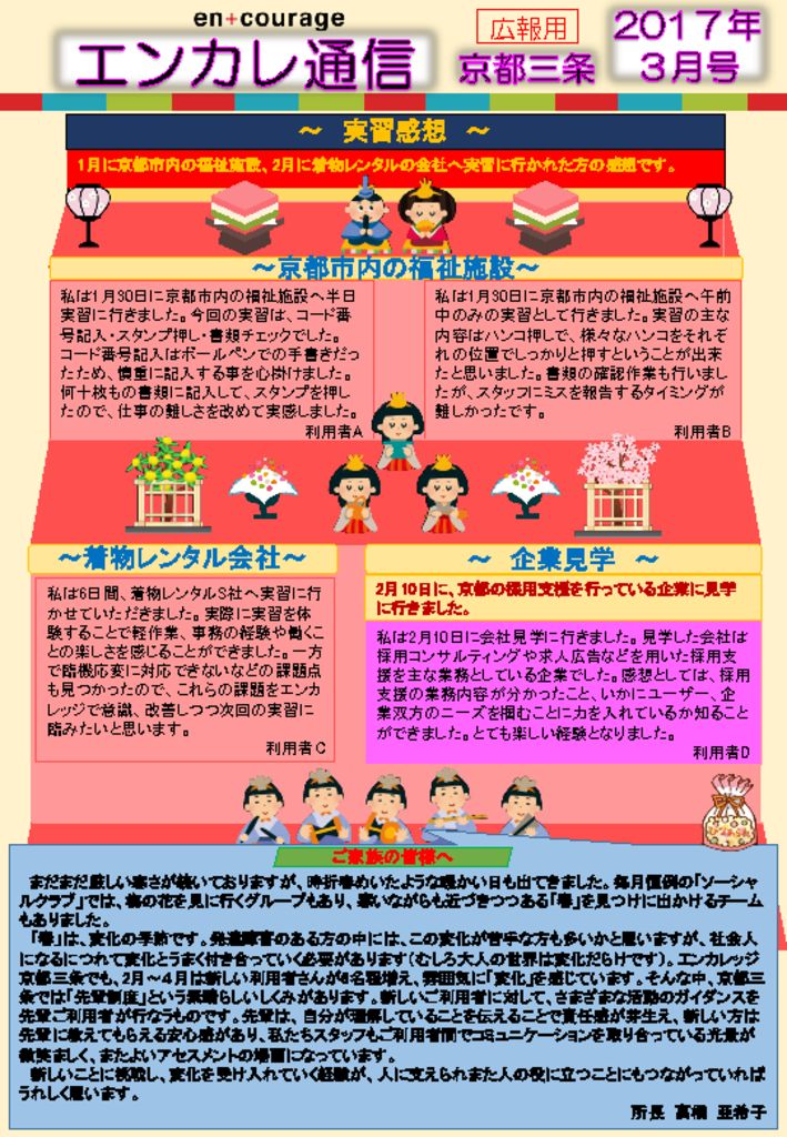 en_tsushin1703のサムネイル