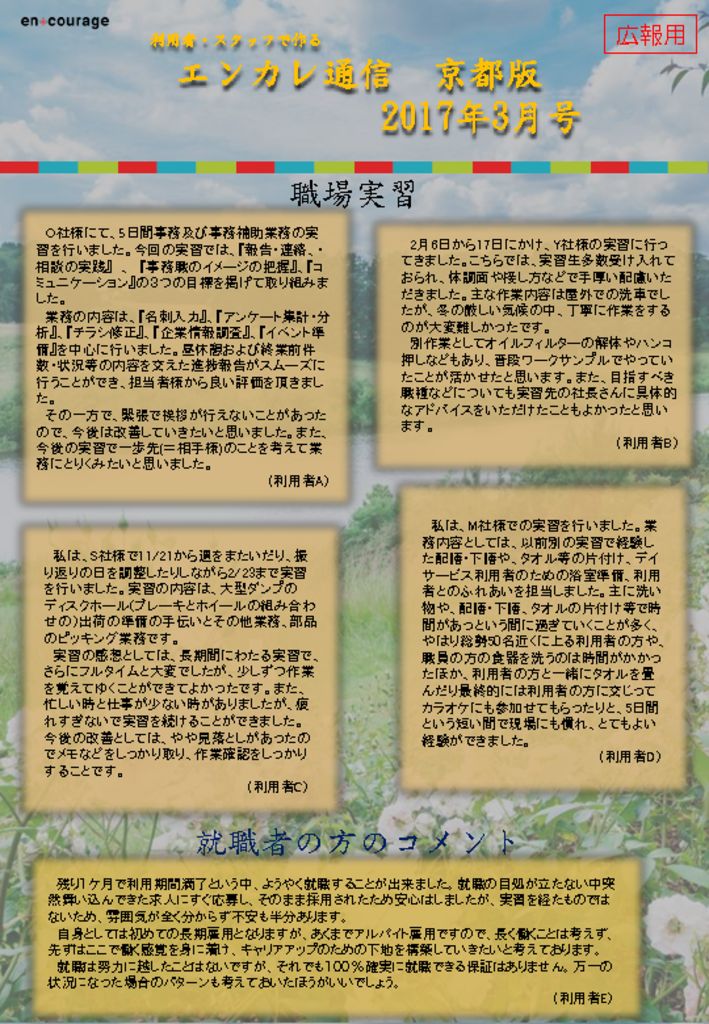 en_tsushin1703のサムネイル
