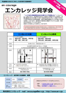 201704-09kengaku_osakaのサムネイル