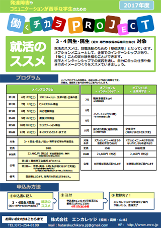 22017就活のススメ