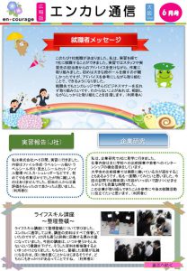 en_tsushin1706のサムネイル