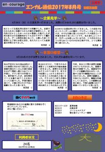 en_tsushin1708のサムネイル