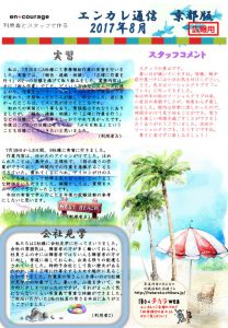 en_tsushin1708のサムネイル