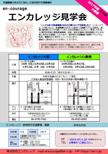 201709-03kengaku_osakaのサムネイル