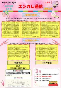 en_tsushin1803のサムネイル