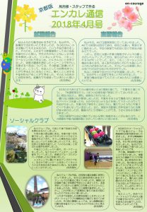en_tsushin1804-kyotoのサムネイル