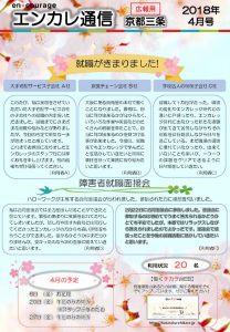 en_tsushin1804-sanjyoのサムネイル