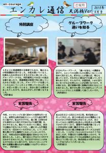en_tsushin1804-tenmabashiのサムネイル