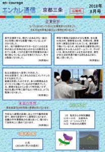 en_tsushin1808のサムネイル