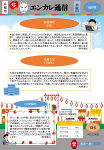 en_tsushin1808のサムネイル
