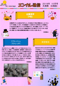en_tsushin1810_tenmabashiのサムネイル