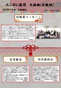 en_tsushin1811_tenmabashiのサムネイル
