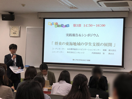 働くチカラPROJECT東海の様子
