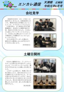 en_tsushin1906_tenmabashiのサムネイル
