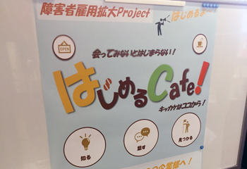 はじめるCafe!