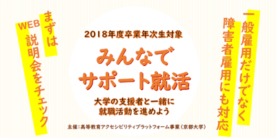 みんなでサポート就活