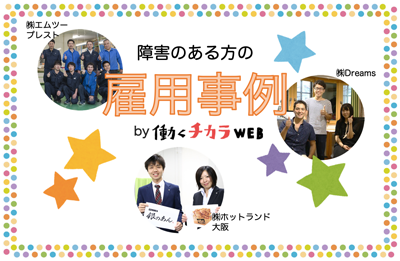 障害者雇用
