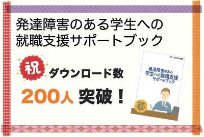 サポートブック