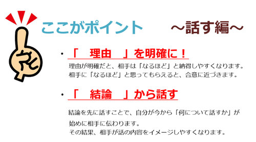 コミュニケーションのコツ