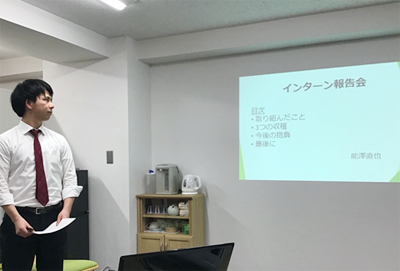 インターン報告会