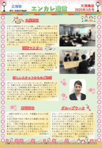 en_tsushin2003_tenmabashiのサムネイル
