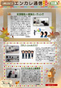 en_tsushin2011_osakaのサムネイル