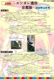 en_tsushin2012_kyotoのサムネイル