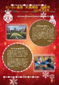 en_tsushin2012_tenmabashi_2のサムネイル