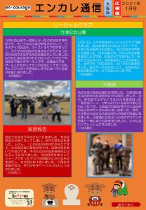 en_tsushin2101_osakaのサムネイル