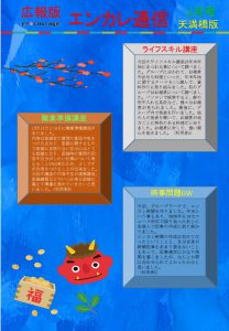en_tsushin2102_tenmabashiのサムネイル