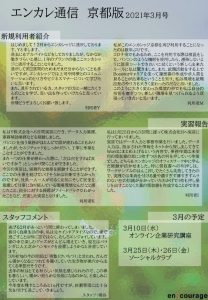 en_tsushin2103_kyotoのサムネイル