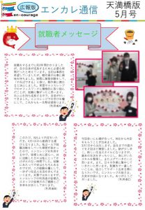 en_tsushin2105_tenmabashiのサムネイル