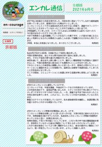 en_tsushin2106_kyotoのサムネイル