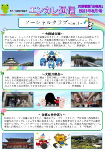 en_tsushin2106_tenmabashiのサムネイル