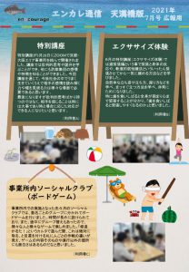 en_tsushin2107_tenmabashiのサムネイル
